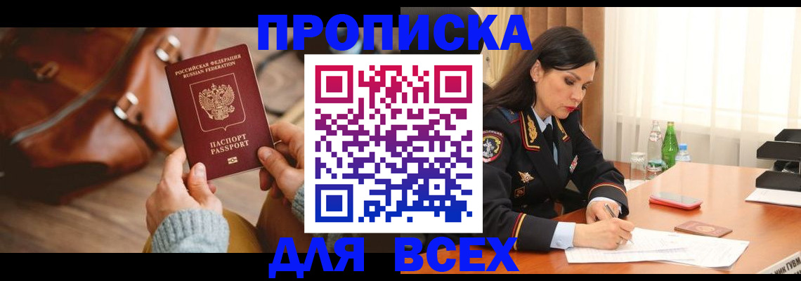 где прописаться в Петровск-Забайкальском